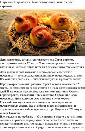 Обложка для материала Народный праздник День жаворонка, или Сорок сороков.