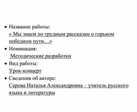 Урок-концерт "Мы знаем по трудным рассказам о горьком победном пути..." (Тема Великой Отечественной войны в поэзии)