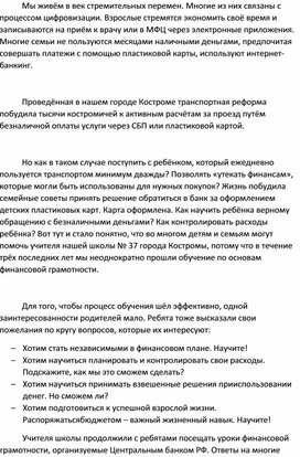 Почему изучение основ финансовой грамотности обязательно для изучения в школе