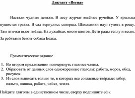 Разработка урока по русскому языку "Диктант по теме Глагол" (2 класс)