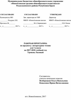 Обложка для материала Рабочая программа по литературному чтению 1 класс