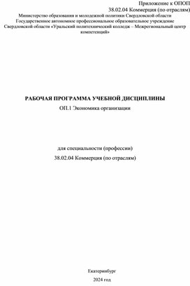 Обложка для материала РАБОЧАЯ ПРОГРАММА УЧЕБНОЙ ДИСЦИПЛИНЫ