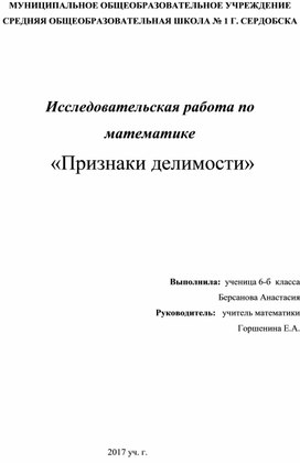 Исследовательская работа на тему "Признаки делимости"