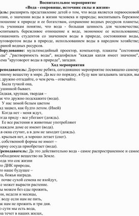 Обложка для материала «Вода - сокровище, источник силы и жизни»