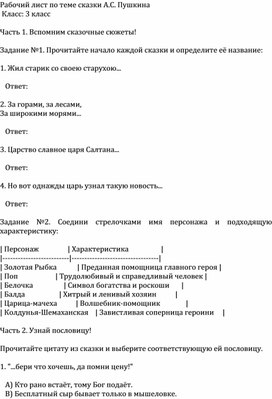Обложка для материала Ракбочий лист по теме :"Сказки А.С.Пушкина"
