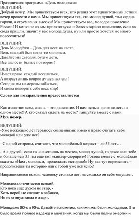 Обложка для материала Праздничная программа «День молодежи»