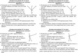 Контрольная работа по геометрии 7 класс "Начальные геометрические сведения" при нагрузке 3 часа в неделю