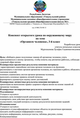 Конспект открытого урока по окружающему миру  по теме «Организм человека», 3-й класс