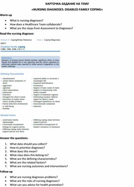 Обложка для материала Карточка-задание по английскому языку на тему «NURSING DIAGNOSES: DISABLED FAMILY COPING»