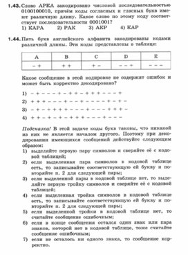 Обложка для материала Информатика._7-9кл._задачи_двоичное кодирование 4