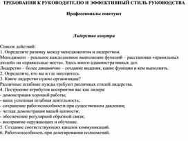 Обложка для материала Лидерство изнутри  Список действий: