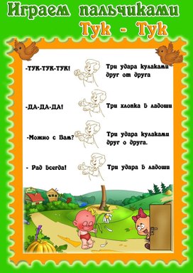 Обложка для материала играем пальчиками