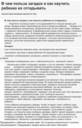 Обложка для материала В чем польза загадок и как научить ребенка их отгадывать