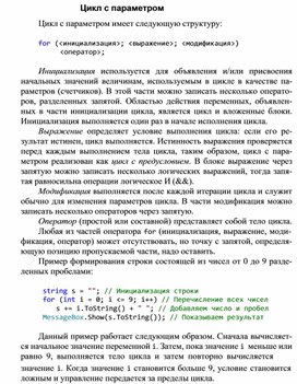 Обложка для материала Цикл с параметром