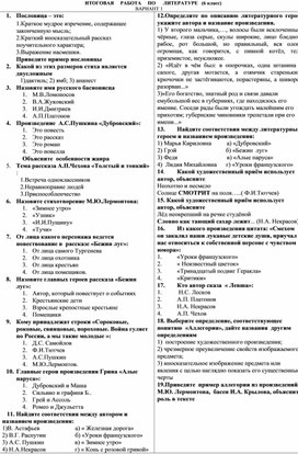 Обложка для материала Итоговая контрольная работа по литературе 6 класс