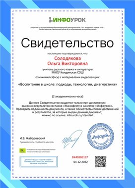 Обложка для материала Свидетельство "Воспитание в школе подходы, технологии, диагностика"