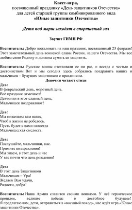 Обложка для материала сценарий квест-игры ко дню защитников отечества