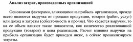 Обложка для материала Анализ затрат, произведенных организацией