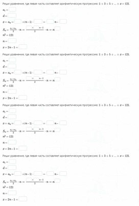 3Арифметическая прогрессия5_Приложение