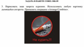 Обложка для материала ЗАДАЧА В ПАКЕТЕ COREL DRAW