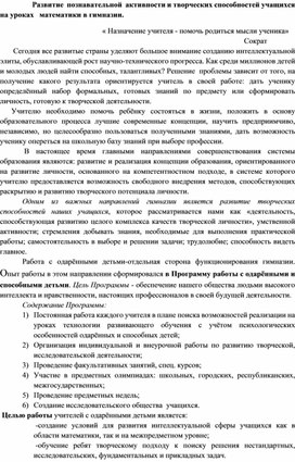 Развитие познавательной активности и творческих способностей учащихся на уроках  математики  в гимназии