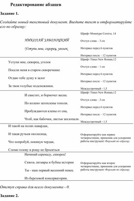 Обложка для материала Редактирование абзацев.docx