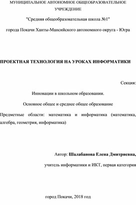 Проектная технология на уроках информатики