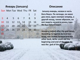 Продукт проекта "Английский календарь: названия месяцев и дней недели"