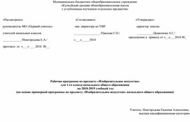 Обложка для материала Рабочая программа   по изобразительному искусству в 1 классе