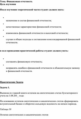 Обложка для материала Тема. Финансовая отчетность