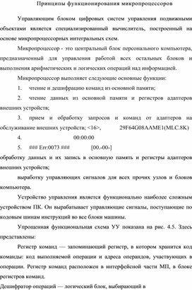 Обложка для материала Принципы функционирования микропроцессоров