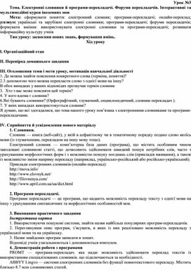 Обложка для материала Тема. Електронні словники й програми-перекладачі. Форуми перекладачів. Інтерактивні та мультимедійні курси іноземних мов