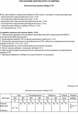 Обложка для материала Комплексная оценка набора СЗХ