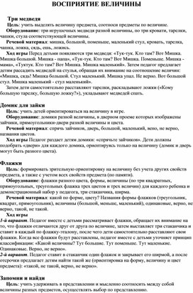 Обложка для материала ВОСПРИЯТИЕ ВЕЛИЧИНЫ (Дети с нарушениями слуха)