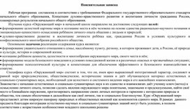 Авторская рабочая программа по окружающему миру 1 класс УМК ШКОЛА РОССИИ , учебное пособие Плешаков А.А.