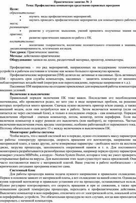 Обложка для материала Практическое занятие №  3 Тема: Профилактика компьютера средствами сервисных программ