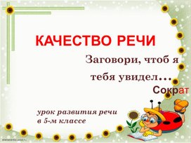 Обложка для материала Качество речи