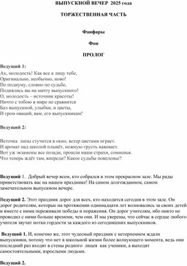 Обложка для материала Интересный сценарий выпускного вечера