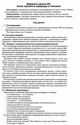 Обложка для материала Урок по физике 7 класс