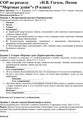 Обложка для материала Суммативное оценивание по поэме "Мертвые души"