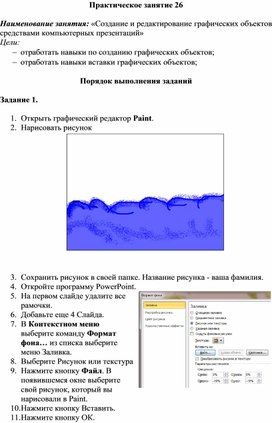 Обложка для материала Создание и редактирование графических объектов средствами компьютерных презентаций
