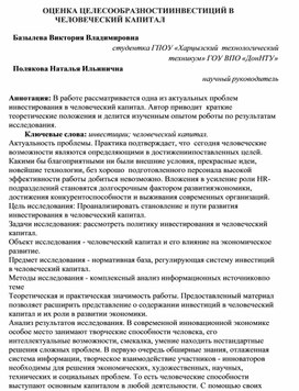 Обложка для материала ОЦЕНКА ЦЕЛЕСООБРАЗНОСТИ ИНВЕСТИЦИЙ В ЧЕЛОВЕЧЕСКИЙ КАПИТАЛ