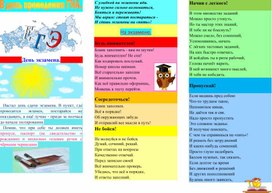 Обложка для материала День экзамена