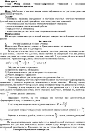 Открытый урок по теме "Тригонометрические уравнения" 11 класс