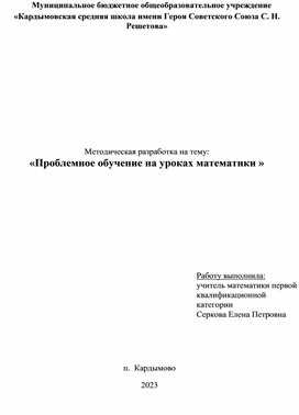 Проблемное обучение на уроках математики