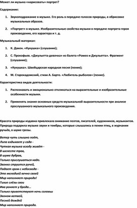Обложка для материала Тема урока: музыкальный портрет