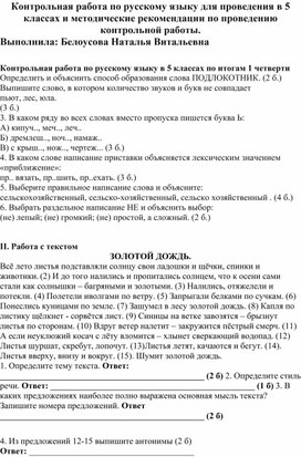 Обложка для материала Контрольная работа по русскому языку для проведения в 5 классах и методические рекомендации по проведению контрольной работы.