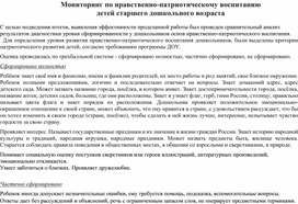 Диагностика по нравственно-патриотическому воспитанию детей старшего дошкольного возраста.