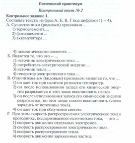 Обложка для материала Физика 8 класс контрольная работа