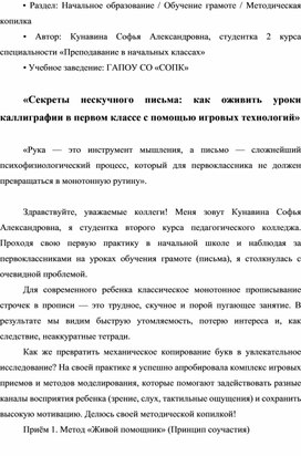 Обложка для материала "Секреты нескучного письма: как оживить уроки каллиграфии в первом классе с помощью игровых технологий"
